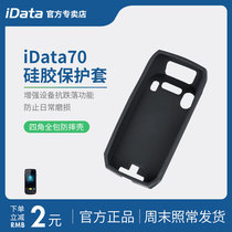 iData70 silicone sleeve PDA anti-drop Wang shop through water Android inventory machine Tan handheld terminal protective cover