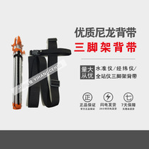 Surveying and mapping equipment accessories level gauge latitude and longitude gauge full station gauge solid wood tripod high quality nylon strap strap