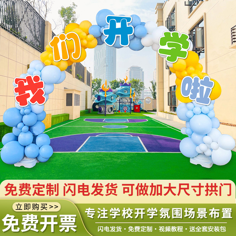 Kindergarten Elementary School Commencement Ceremony Arrangement Welcome Children Outdoor Ceremony Sensation Scene Decorative Balloon Arch-Taobao