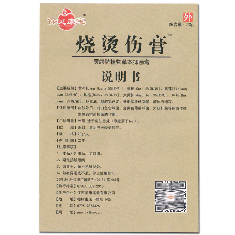 淘宝医用正品灵康牌烧烫伤膏