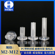 PC cross pan head M2-M12 plastic screws Acrylic plastic screws Cross round head transparent screws