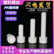 Hot hexagon plastic PP screw M3-M10 corrosion-resistant screw Hexagon acid-resistant plastic screw