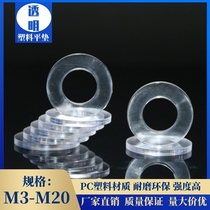 Transparent plastic flat gasket M3-M20 Plastic acrylic gasket PC gasket Insulation gasket