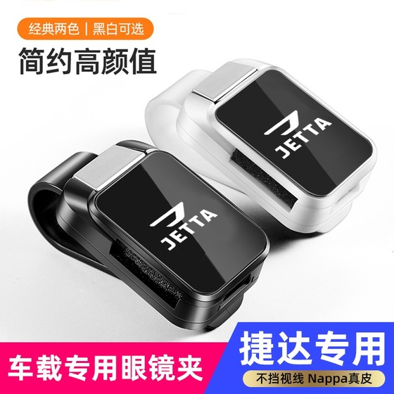 Jetta VA3 VS5 VS7 Car Sunglasses Clip Multifunctional Creative Car Interior Sunglasses Frame Decoration
Jetta VA3 VS5 VS7 Car Sunglasses Clip Multifunctional Creative Car Interior Sunglasses Frame Decoration