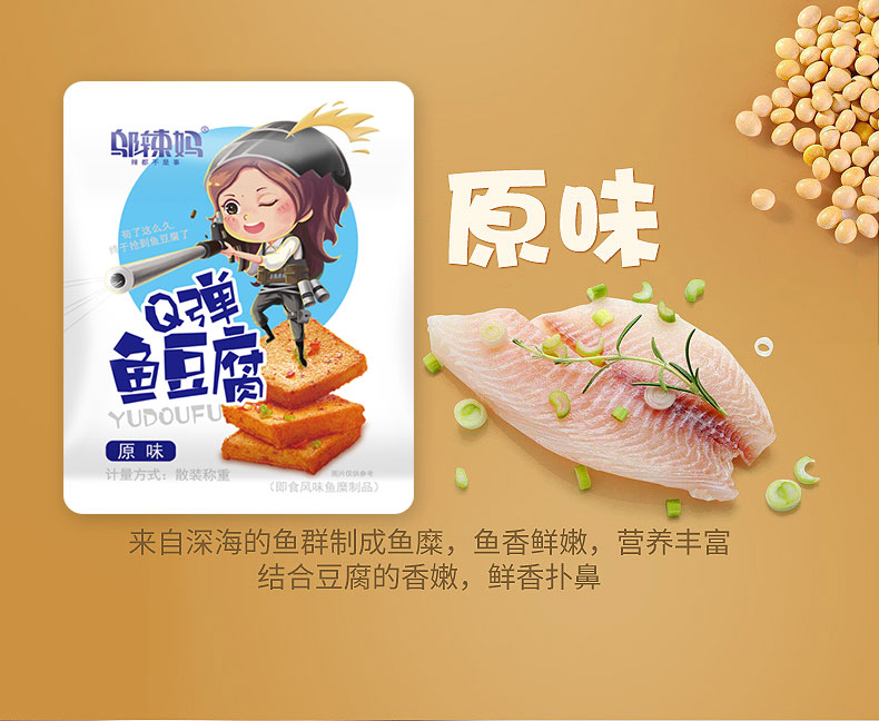 【邬辣妈】湖南特产香麻辣豆制品鱼豆腐