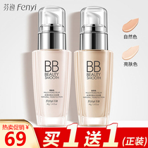 (Buy 1 send 1) Fini BB cream whitening Moisturizing Persistent Waterproof Female Nude Makeup Bright Complexion Pink