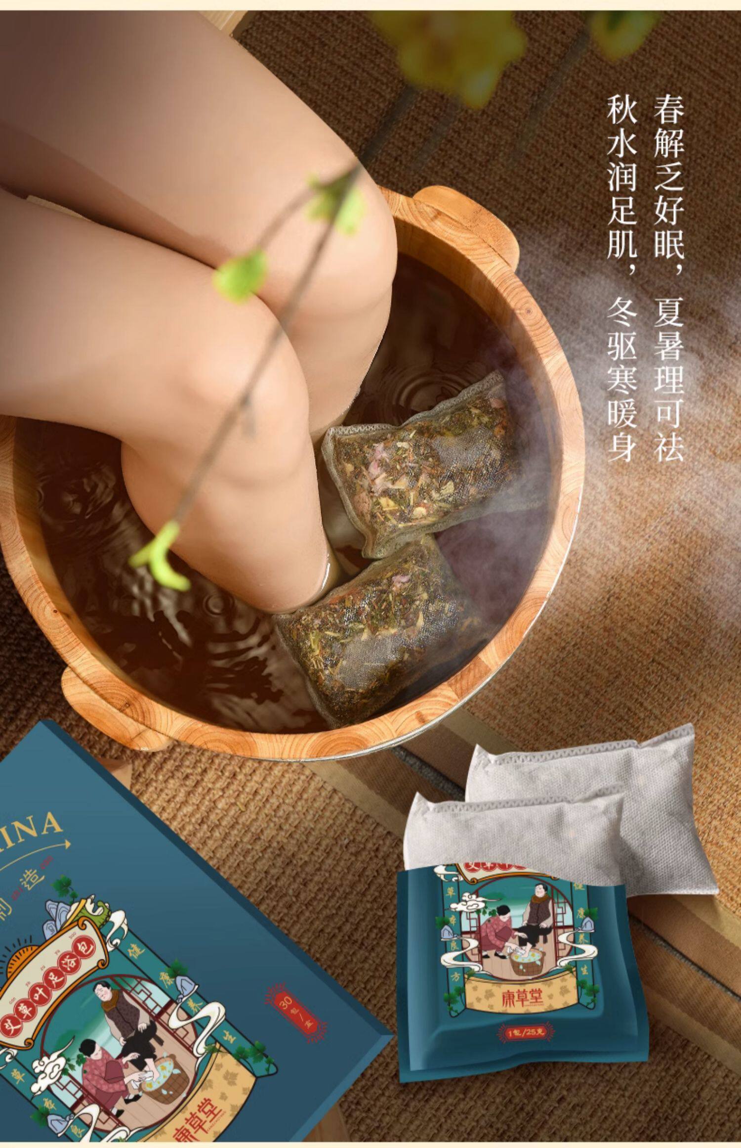 康草堂泡脚药包艾草艾叶红花中药足浴包生姜去濕气寒助睡眠礼盒详情