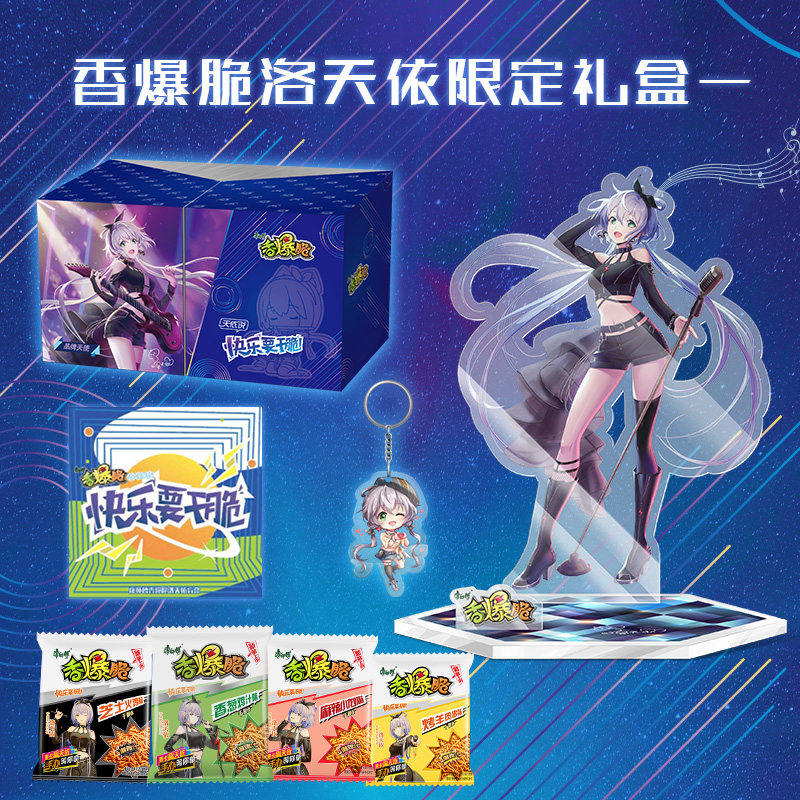 康师傅香爆脆洛天依定制礼盒盲盒ab款