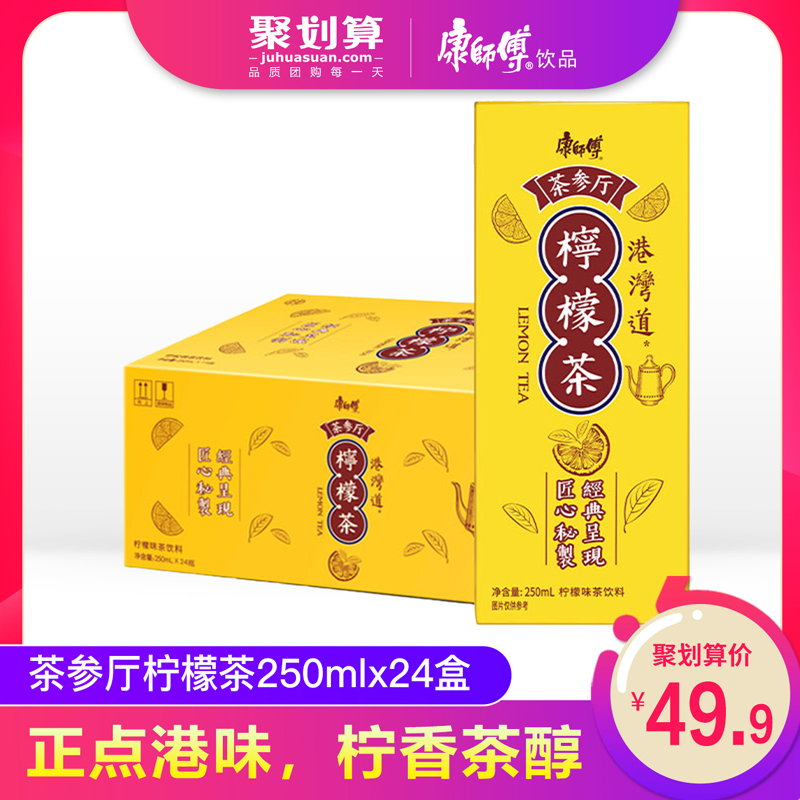 康师傅 茶参厅柠檬茶饮料 250mlx24盒