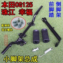 Motorcycle CG125 side tripod cross iron assembly Flower cat Pearl River happiness Front foot side support small tripod