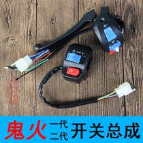 Scooter ghost fire generation second generation handlebar switch Himile GY6 handsome electric handlebar seat switch assembly