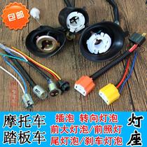 Motorcycle universal taillights Brake lights Turn light bulb lamp holder Scooter headlight bulb Instrument plug bulb lamp head