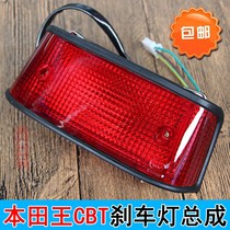 Motorcycle accessories Ben Tian Wang CBT125 brake light assembly Jialing Chunlan Leopard tail light assembly lamps