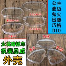 Scooter instrument shell size Princess Heroic GY6 Qiaoge DIO Xunying ghost fire rice case