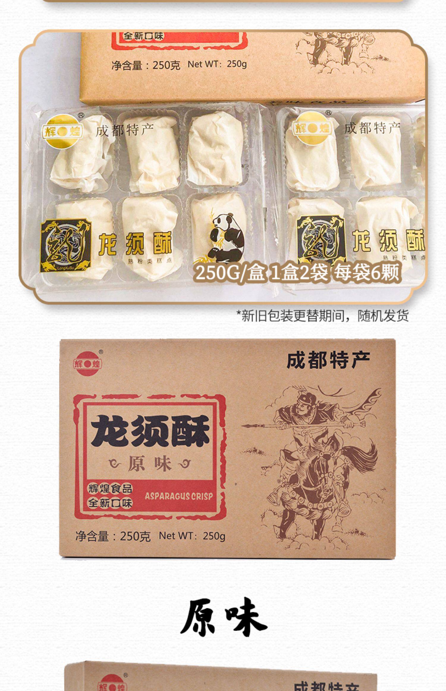 成都特产龙须酥250g辉煌正宗传统手工龙须酥糖四川名小吃糕点零食