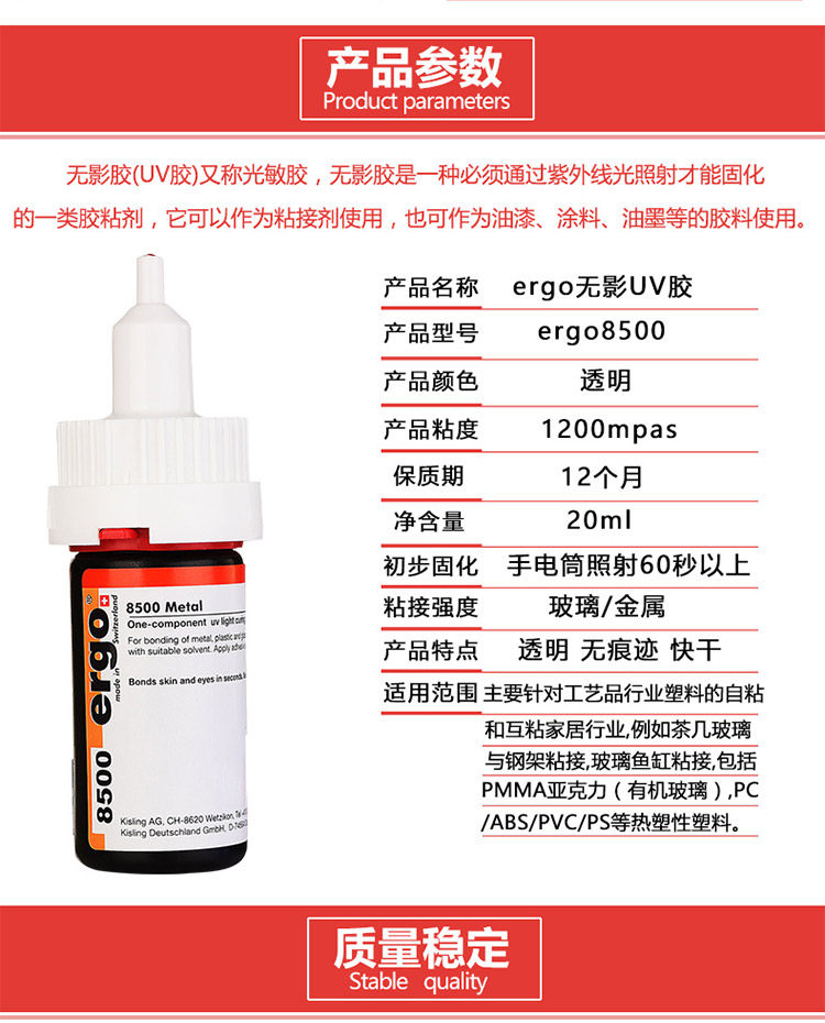 ergo8500瑞士进口无影胶水粘钢化茶几金属亚克力水晶强力玻璃专用透明