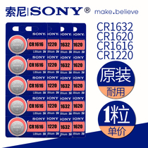 One grain SONY Sony original 3vCR1620 3vCR1620 CR1616 CR1632CR1220 CR1632CR1220 button battery tire pressure monitoring