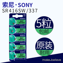 Sony 5 grain 1 55v337 button battery sr416sw Rossini watch hearing aid headphone earplug electronic