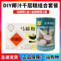 Horseshoe powder Pure horseshoe cake powder Gundam coconut milk Coconut milk Melaleuca cake material Full set of water chestnuts powder bowl cake martini