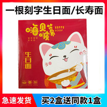 Hey Betty vegetable egg lettering lettering birthday noodles Longevity noodles 6 meters long one 60 grams