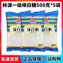 Linyuan cotton white sugar 500g*5 bags Cake bread Dessert Fine white cotton sand sugar cream powder Condiment Baking raw materials