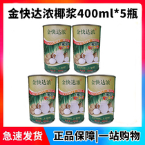 Jin Qunda thick coconut milk tea shop commercial high concentration 400ml * 5 bottles of household coconut milk Sage