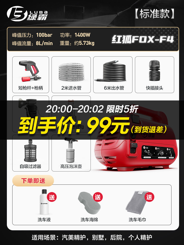 20点开始限2分钟 LUTIAN 绿田 LUBA 绿霸 1400W 家用洗车机 ￥99起包邮
