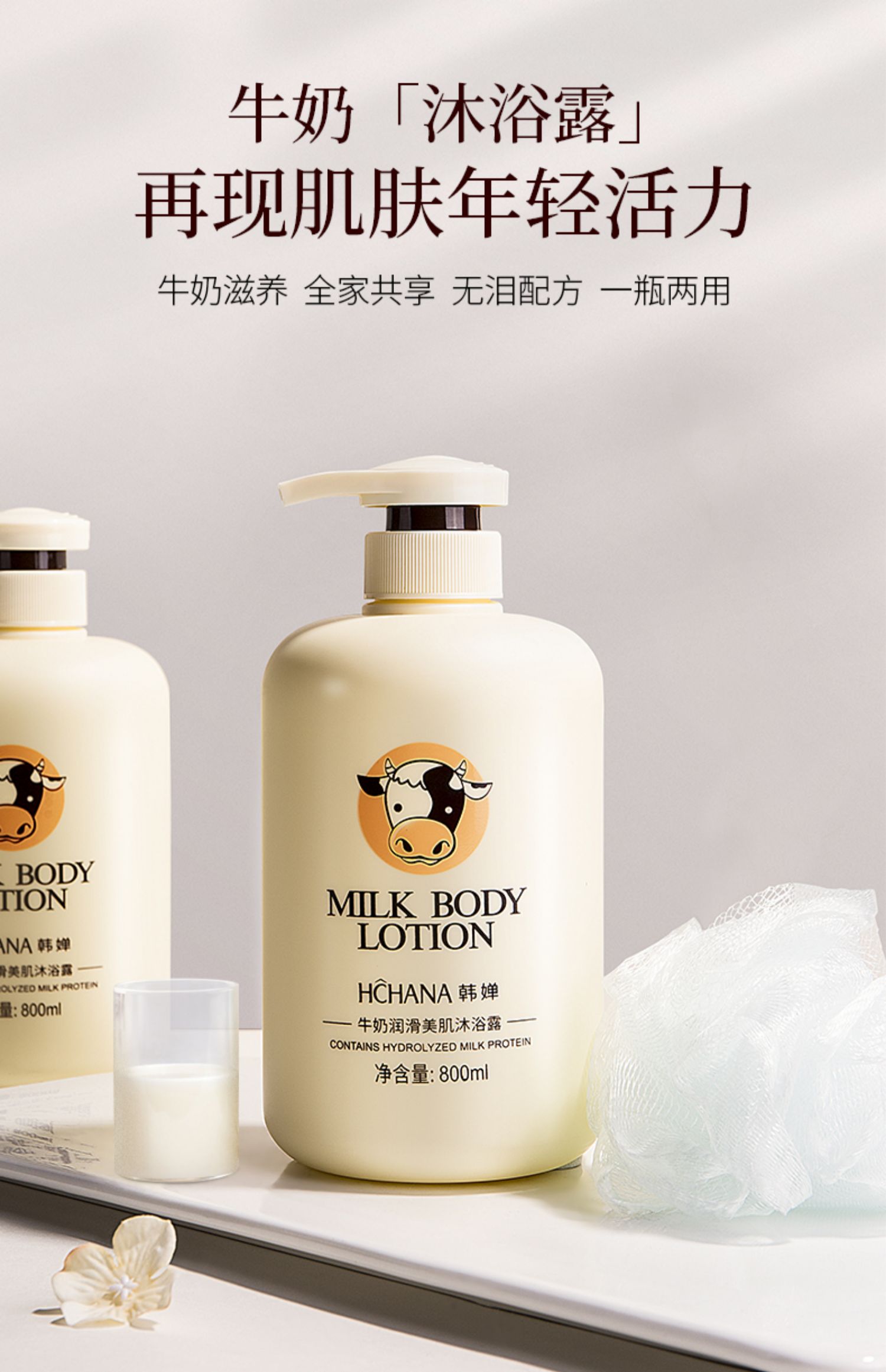 7!牛奶沐浴露家庭装