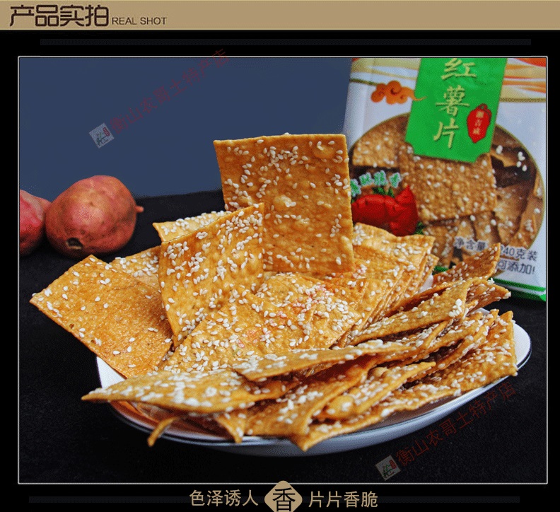 农家红薯片芝麻香脆湖南衡阳特产油炸薄片地瓜番薯干