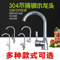 Kitchen faucet wash basin faucet hot and cold sink single cold wash basin 304 stainless steel rotating basin faucet