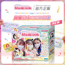 Japan MASKOOK GIRL HANDMADE DIY MASK CREATIVE TOY GIFT BOX GIRL BIRTHDAY GIFT TRANSFER STICKER