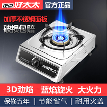 Good wife gas stove Single stove Household liquefied gas stove Natural gas desktop gas stove Energy saving fierce fire single stove