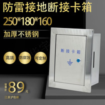 Stainless steel broken card box 250*180*160 lightning protection grounding Test Box box clip box distribution box customized