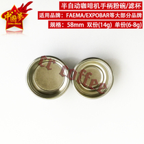 Coffee machine handle Single-serving double-serving powder bowl LACIMBALI CAMPARI Pegasus Aibo Coffee Machine filter cup accessories