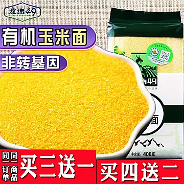 【北纬】有机锅贴饼子新鲜粗玉米面400g[5元优惠券]-寻折猪