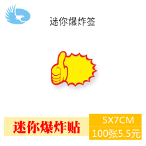 Peng Ying Mini Small Explosion Stickers Price Labels Price Tags Pop Tags Blank Explosion Tags Mobile Phone Tags Promo Tags Product Tags Price Tags Display Tags Price Tags 5x7cm 100pcs