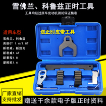 Chevrolet Yinglang Saiou New Lacrosse Cruze Jingcheng Timing tool car repair factory 4S special all-steel