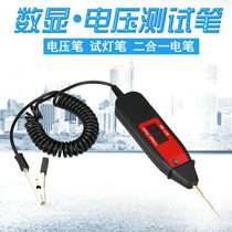 Car electric pen Car circuit test electric pen Repair test repair light test electric pen Digital display voltage pen