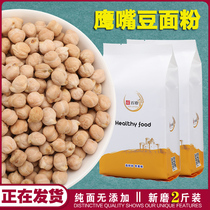 Chickpea powder 1kg 2kg 5kg chicken heart bean powder raw chickpea noodles freshly ground without adding fine powder selected family