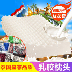 泰国养生皇家品质助睡眠天然乳胶枕头修复颈椎橡胶枕芯单人护颈