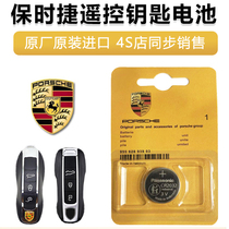 Porsche macan Kayenne 718 Paranamela Panamera remote control 911 car key battery 918