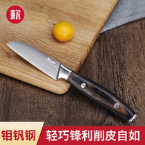 Molybdenum vanadium steel fruit cutting knife kitchen knife melon fruit knife multi-purpose knife household Peel knife peeling knife