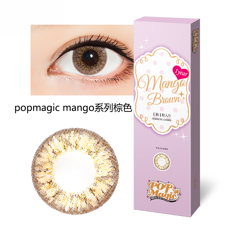 Popmagic美瞳年抛1片装棕色混血大直径mango系列彩色近视隐形眼镜产品展示图4