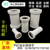 PVC lengthened telescopic section 50 75110 national standard drainage pipe living joint without step double thread telescopic repair
