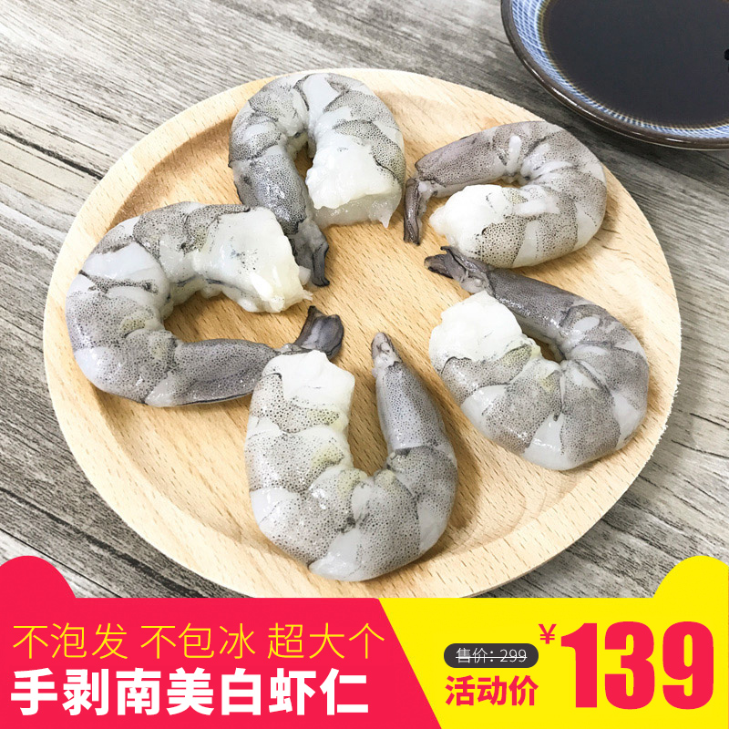 码头鲜生 马来西亚进口南美白虾仁 大号250g*4袋