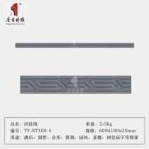 Tang Language brick carving courtyard decoration Antique photo wall echo lines background wall border green brick wall skirting line 10cm