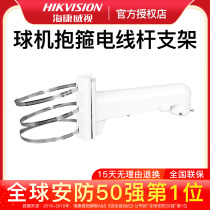 Haikang same DS-1602ZJ-pole ball machine hoop bracket pole column mounting bracket Wall Bracket