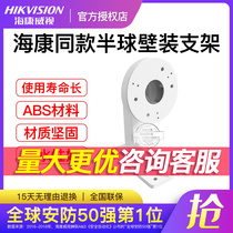 Hikkang Same Style Wall Mount Bracket DS-1273ZJ-130-TRL Dome Wall Mount Bracket Dome Wall Mount Bracket