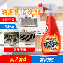 Mootaa smoking machine cleaning agent free removal of oil deoiling debris kitchen oil stains clean strong heavy oil cleaning