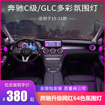 Benz atmosphere lamp A level C class E GLC260L air conditioning port luminous turbine air outlet rotary treble retrofit